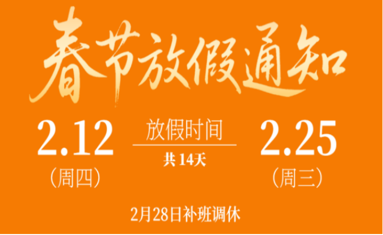 2026年阿赛姆春节放假通知