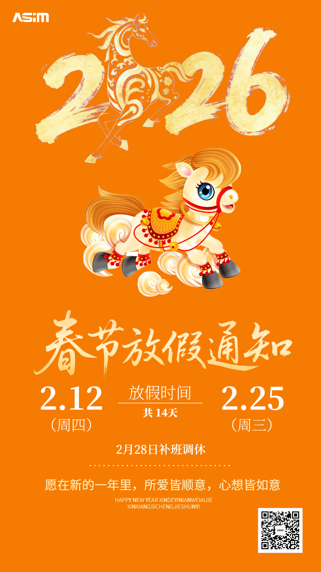 阿赛姆春节放假通知 阿赛姆春节放假通知